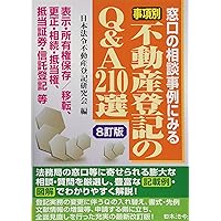 不動産登記の書式と解説 第4巻 所有権の移転に関する登記